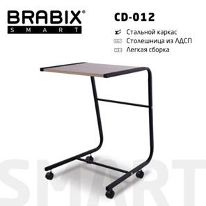 Стол журнальный BRABIX "Smart CD-012", 500х580х750 мм, ЛОФТ, на колесах, металл/ЛДСП дуб, каркас черный, 641880 в Глазове