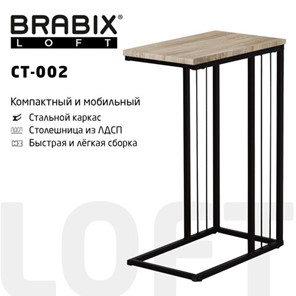 Приставной стол на металлокаркасе BRABIX "LOFT CT-002", 450х250х630 мм, цвет дуб натуральный, 641862 в Сарапуле