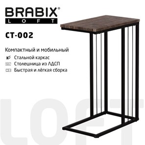 Столик журнальный на металлокаркасе BRABIX "LOFT CT-002", 450х250х630 мм, цвет морёный дуб, 641861 в Глазове