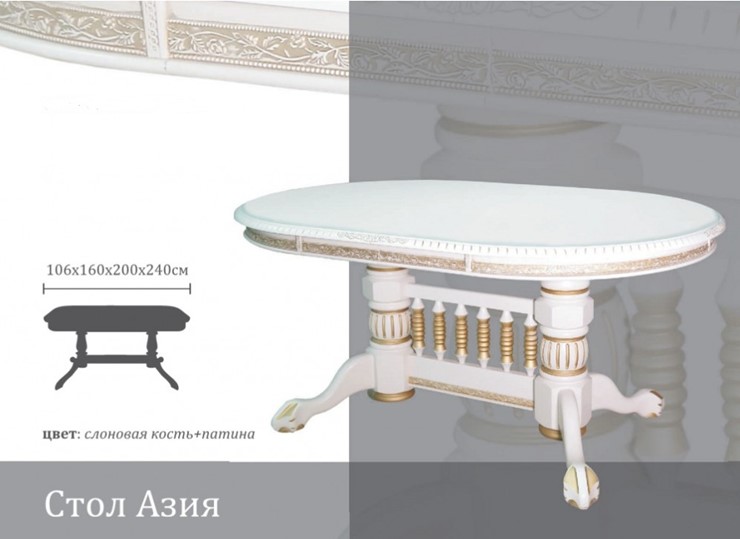 Кухонный раскладной стол Азия 106Х160Х200Х240, Слоновая кость+Патина в Сарапуле - изображение 1