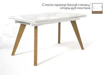 Кухонный стол раздвижной SFL 140, стекло мрамор белый глянец/ножки дуб монтана в Ижевске