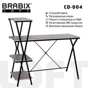 Стол Brabix BRABIX "LOFT CD-004", 1200х535х1110 мм, 3 полки, цвет дуб антик, 641219 в Сарапуле